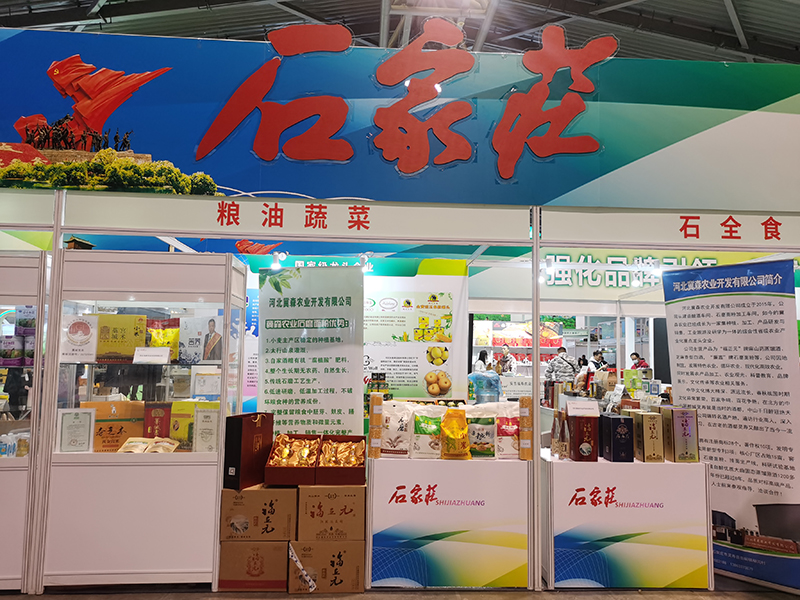 冀森參加上海農(nóng)博會